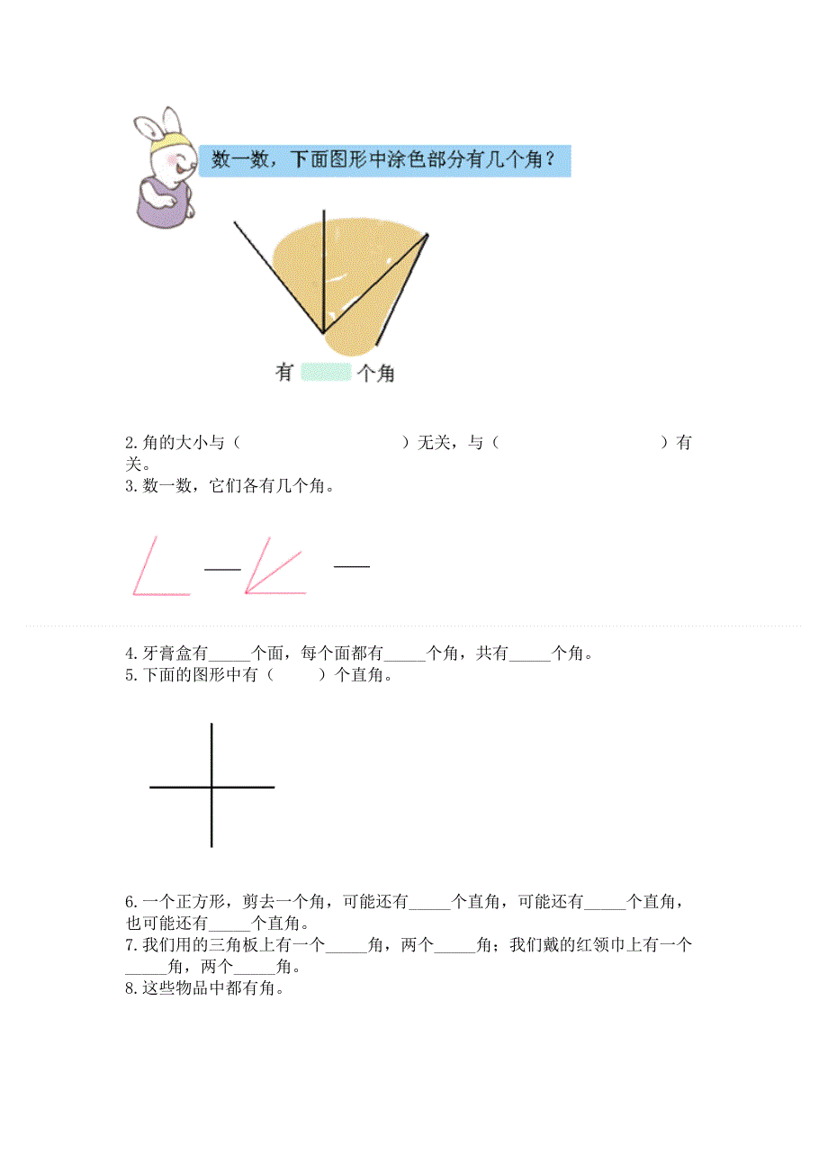 小学二年级数学角的初步认识练习题参考答案.docx_第3页