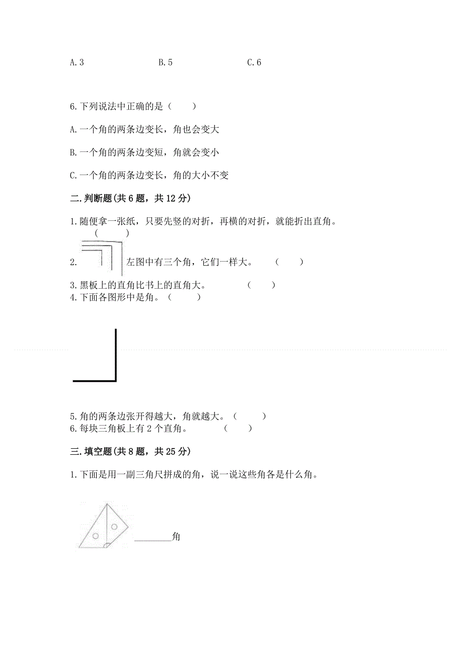 小学二年级数学角的初步认识练习题加答案下载.docx_第2页