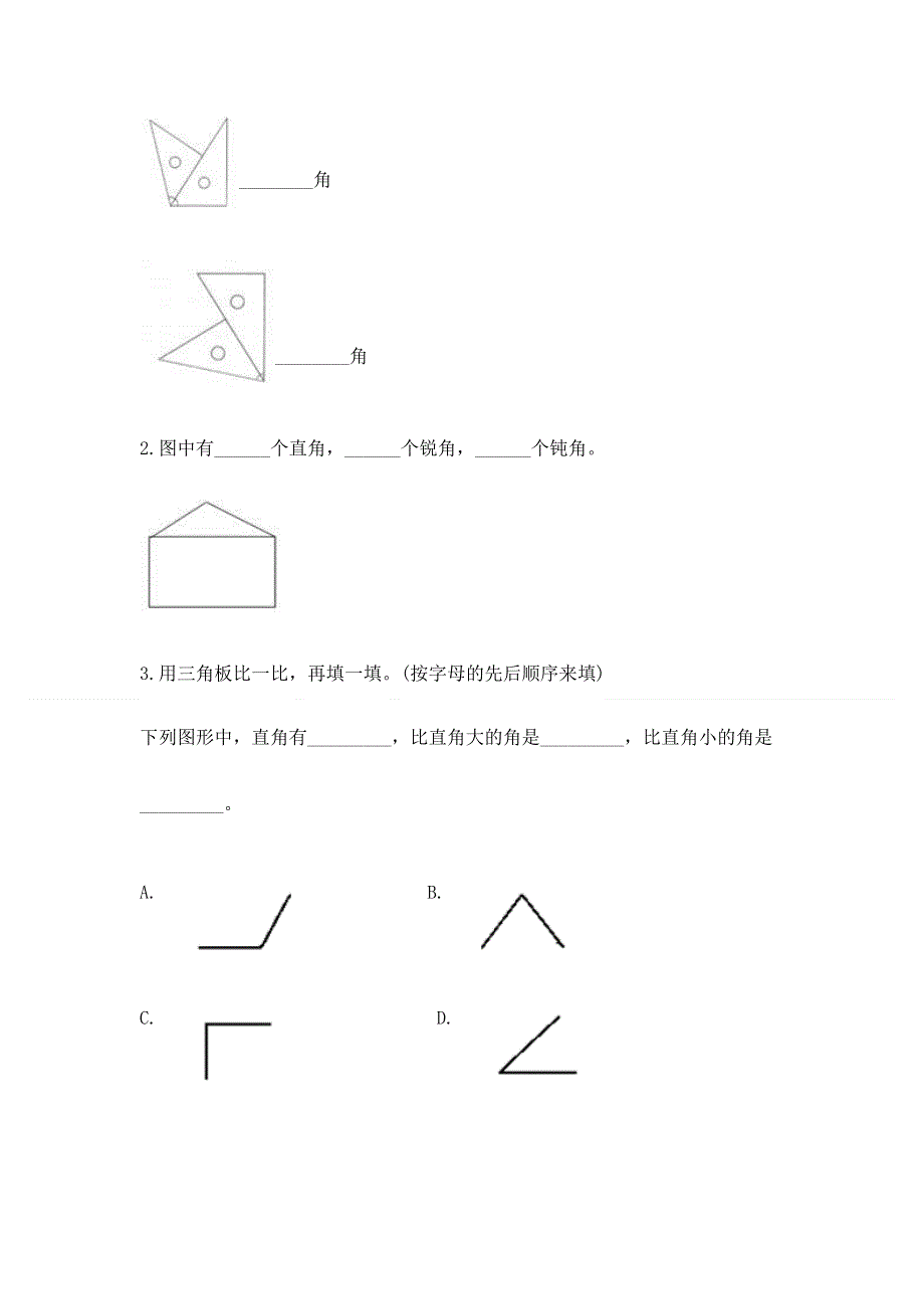 小学二年级数学角的初步认识练习题加答案下载.docx_第3页