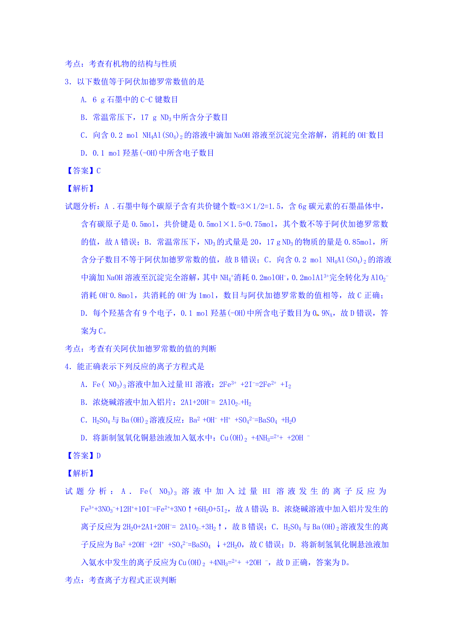 四川省南充市2016届高三上学期第一次高考适应性考试化学试题 WORD版含解析.doc_第2页