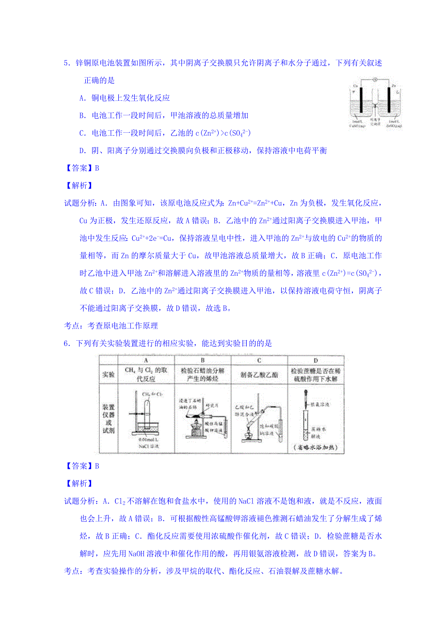 四川省南充市2016届高三上学期第一次高考适应性考试化学试题 WORD版含解析.doc_第3页