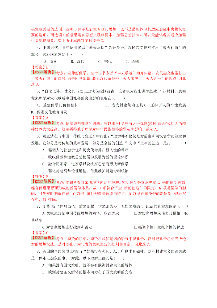 云南省景洪市第四中学2014-2015学年高二下学期期中考试历史试题WORD版含解析BYZHU.doc_第2页