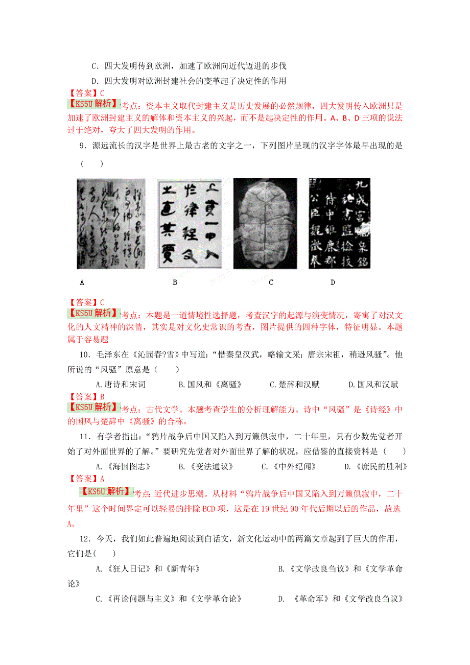 云南省景洪市第四中学2014-2015学年高二下学期期中考试历史试题WORD版含解析BYZHU.doc_第3页