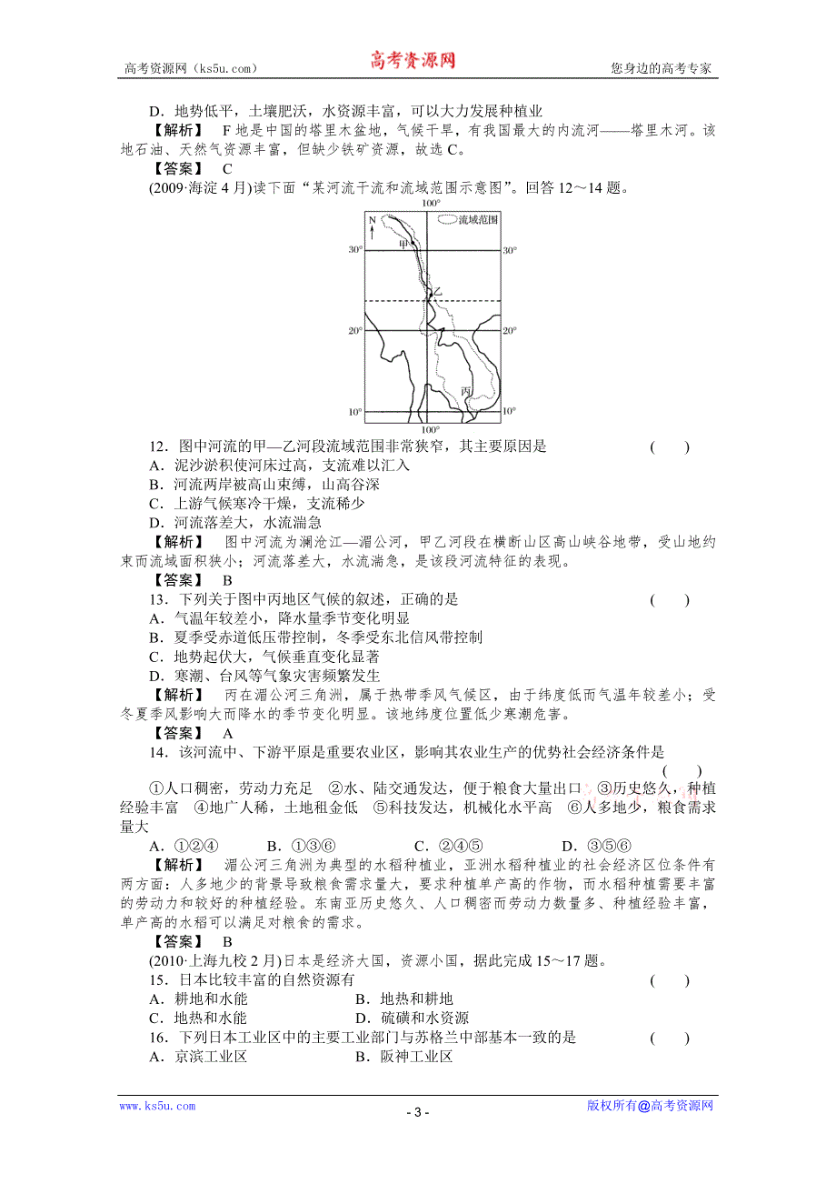 2011届高考地理一轮总复习高考满分练兵场：第三部分1-2.doc_第3页