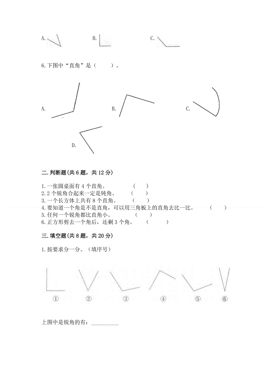 小学二年级数学角的初步认识练习题及参考答案【夺分金卷】.docx_第2页