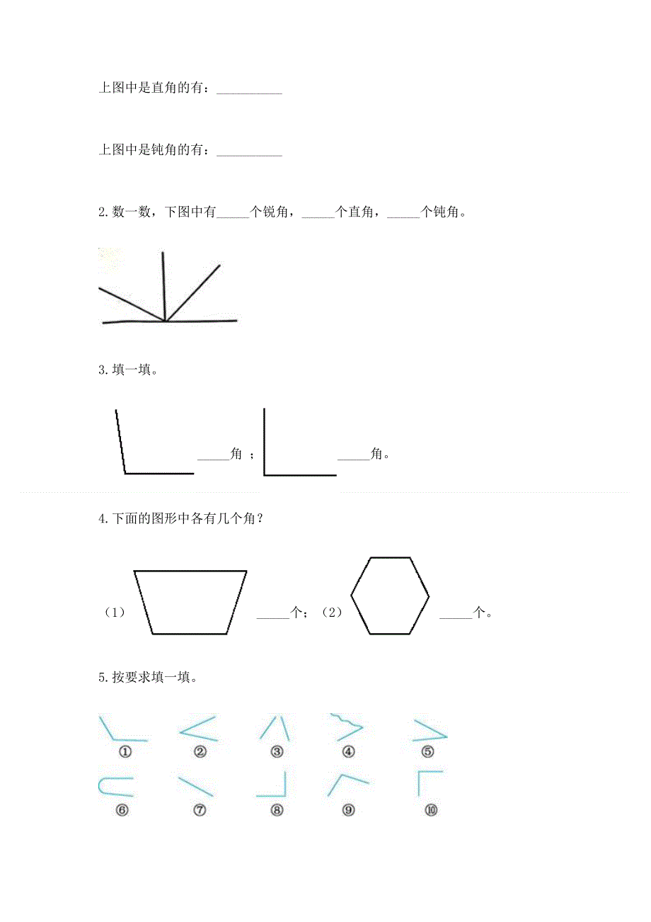 小学二年级数学角的初步认识练习题及参考答案【夺分金卷】.docx_第3页