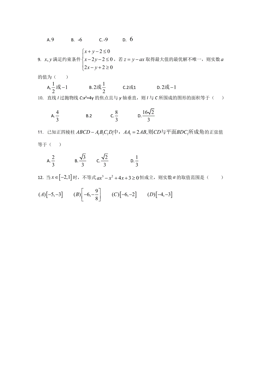 云南省景洪市第四中学2015届高三下学期模拟考试数学试题 WORD版含答案.doc_第2页