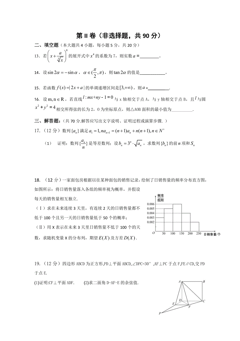 云南省景洪市第四中学2015届高三下学期模拟考试数学试题 WORD版含答案.doc_第3页