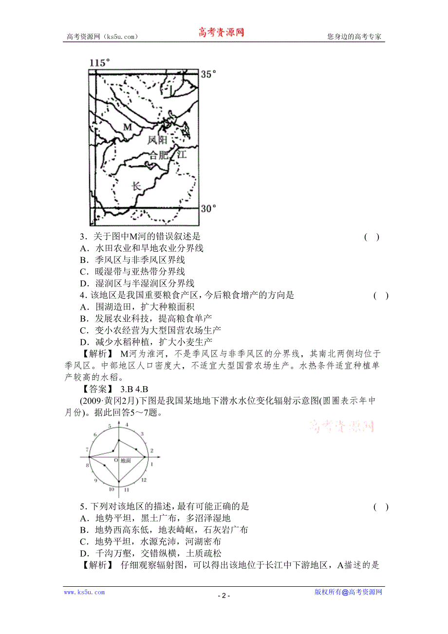 2011届高考地理一轮总复习高考满分练兵场：第三部分2-5.doc_第2页