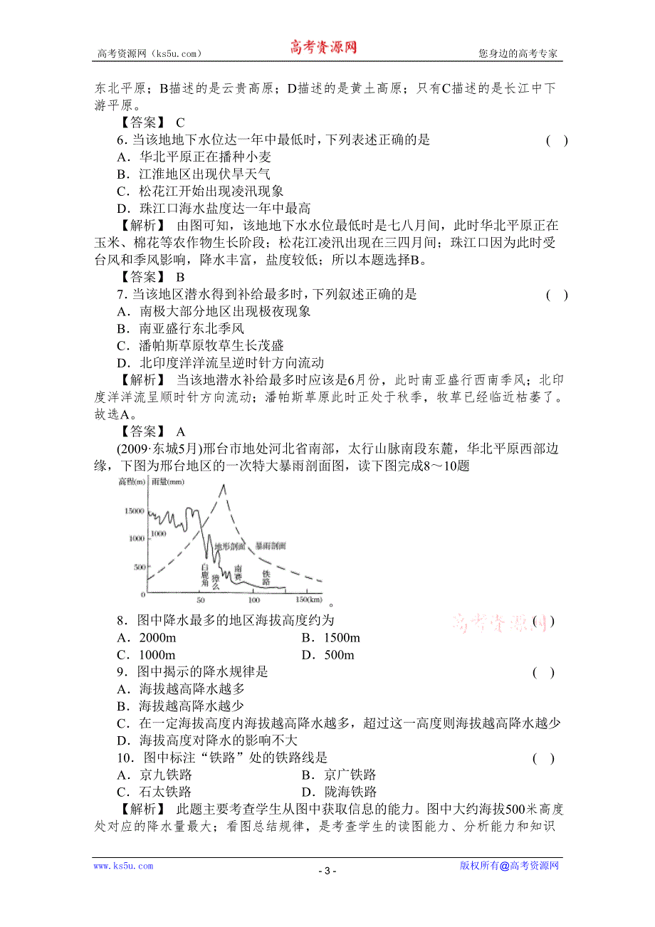 2011届高考地理一轮总复习高考满分练兵场：第三部分2-5.doc_第3页