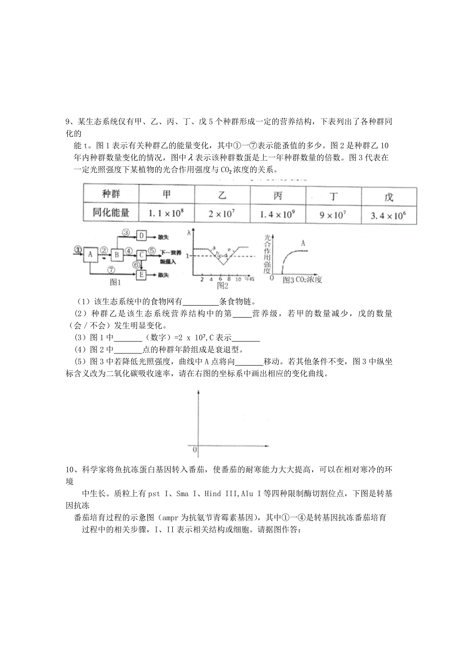 四川省南充市2015届高三第三次适应性考试生物试题 WORD版含答案.doc_第3页