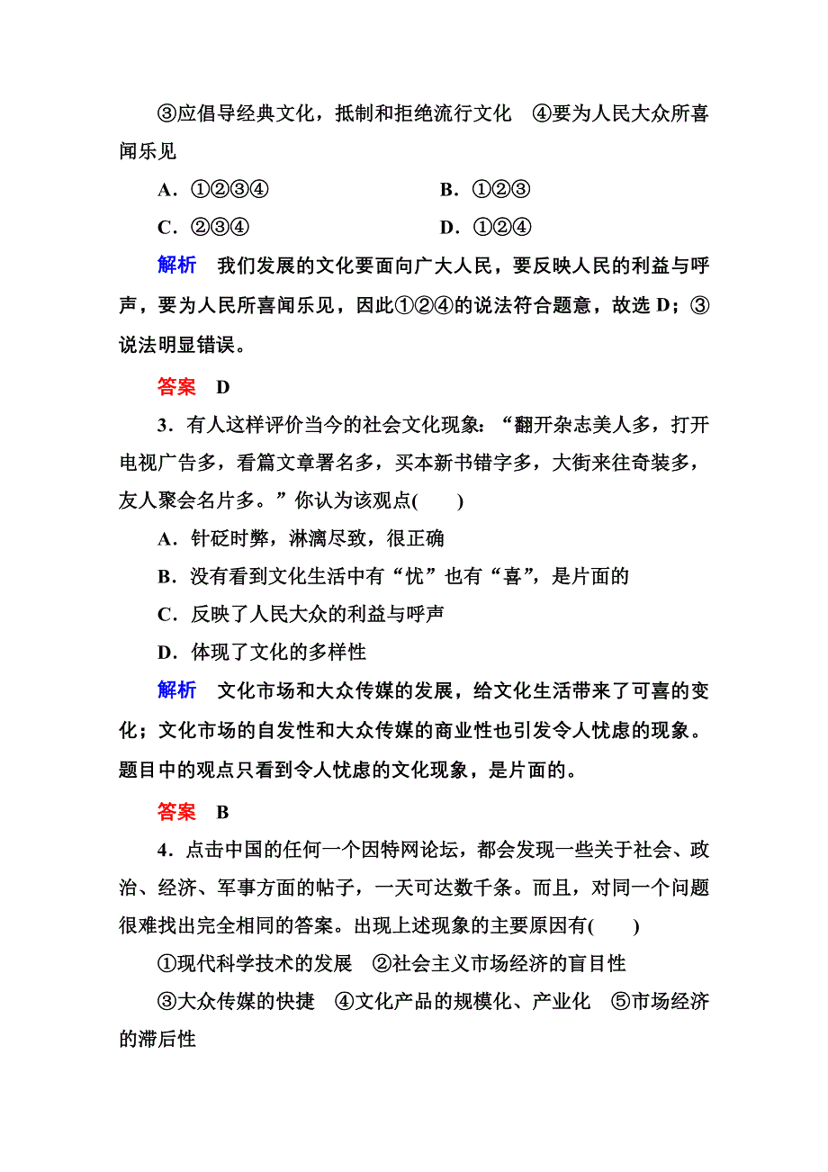 《名师一号》2015同步学习方略高中政治必修三 双基限时练15.doc_第2页