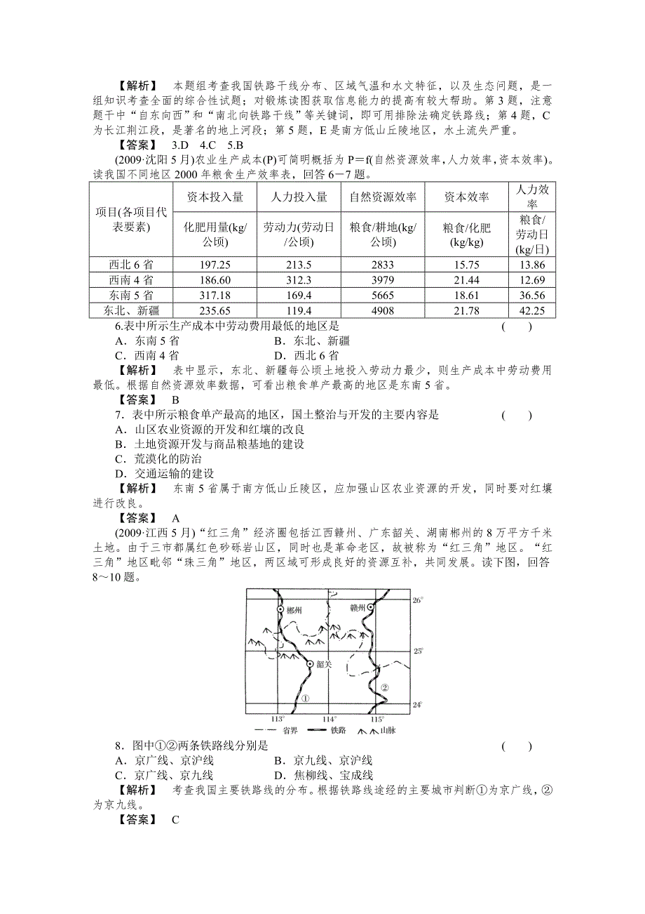 2011届高考地理一轮总复习高考满分练兵场：第三部分2-4.doc_第2页