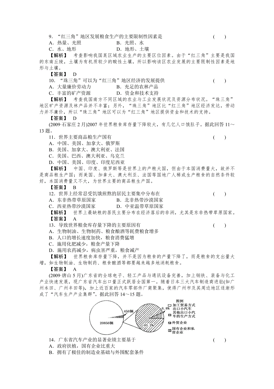 2011届高考地理一轮总复习高考满分练兵场：第三部分2-4.doc_第3页