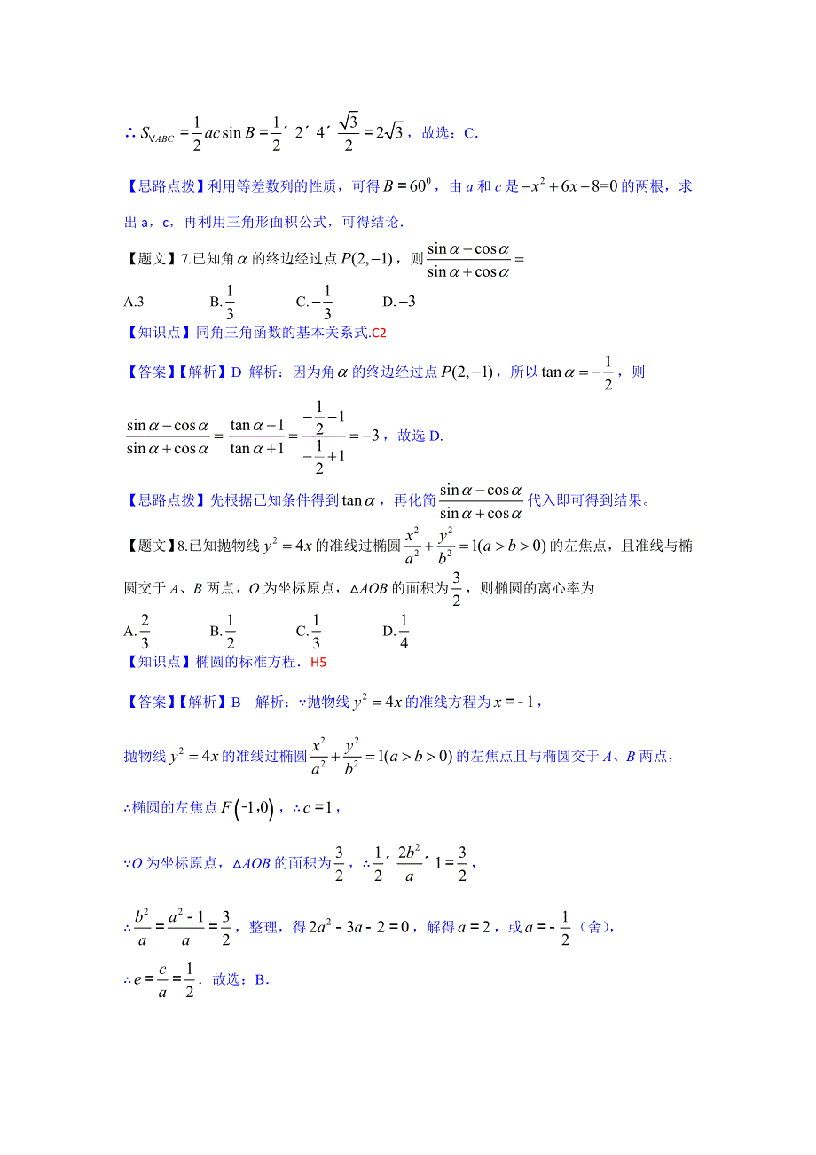 四川省南充市2015届高三第一次高考适应性考试数学（文）试题 WORD版含解析.doc_第3页