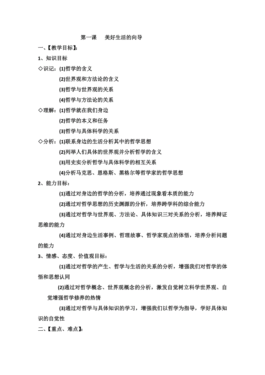 2013学年高二政治教案：《关于世界观的学说》（新人教版必修4）.doc_第1页