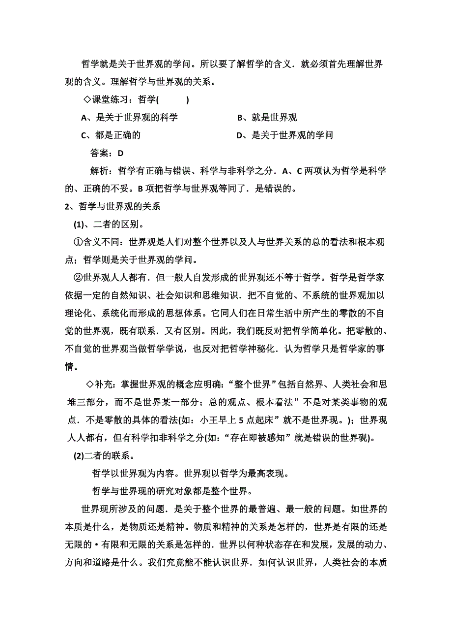 2013学年高二政治教案：《关于世界观的学说》（新人教版必修4）.doc_第3页