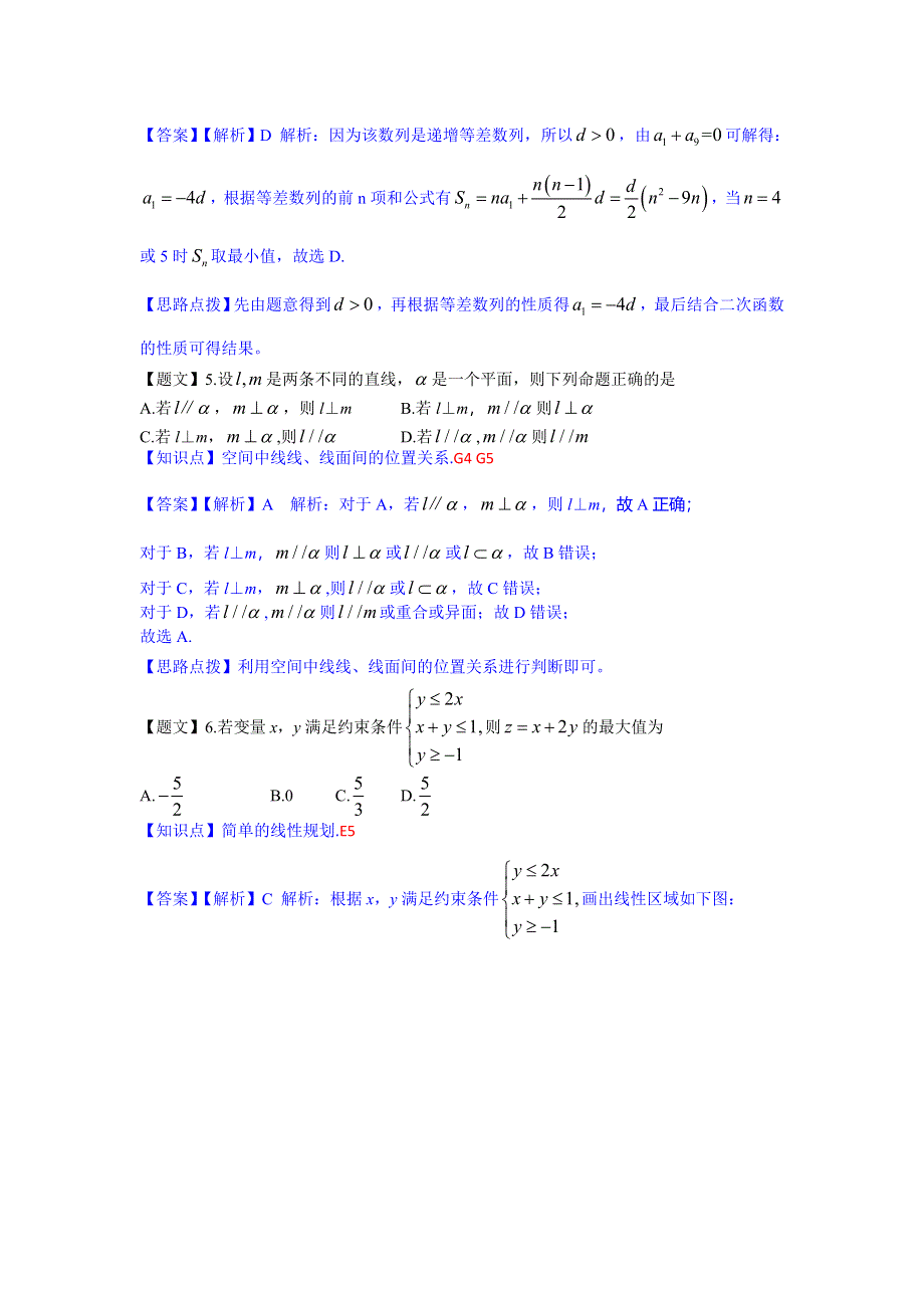 四川省南充市2015届高三第一次高考适应性考试数学（理）试题 WORD版含解析.doc_第2页