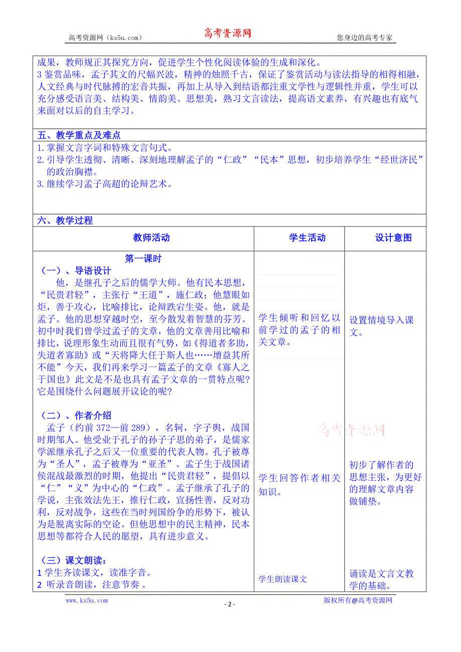 云南省景洪市第四中学高考语文一轮复习教案：寡人之于国也.doc_第2页