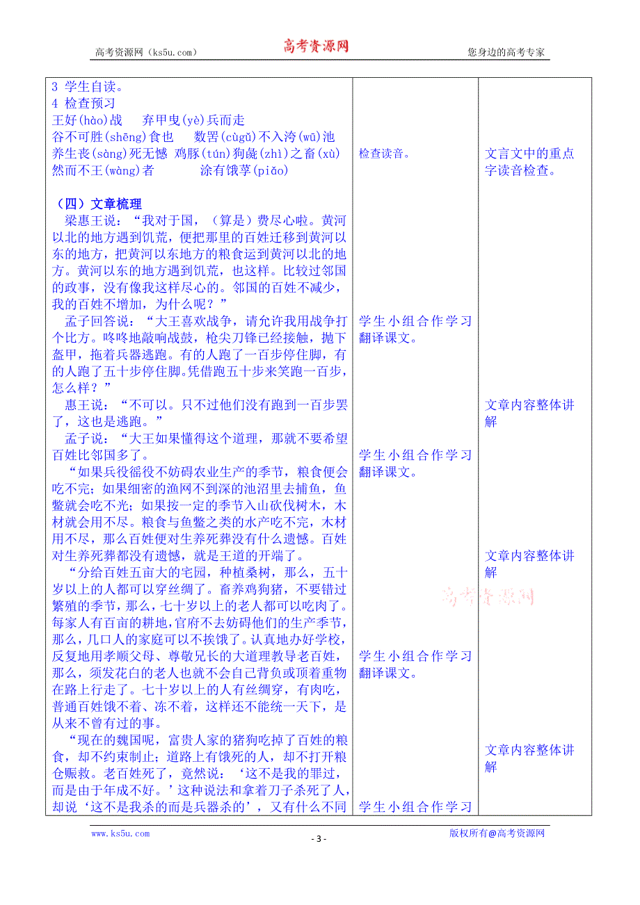 云南省景洪市第四中学高考语文一轮复习教案：寡人之于国也.doc_第3页