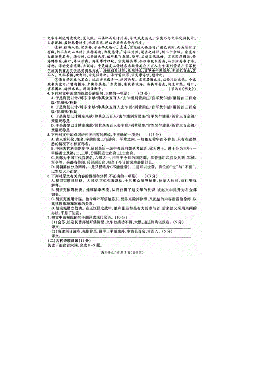 四川省南充市2016届高三二诊语文试题 扫描版含答案.doc_第3页