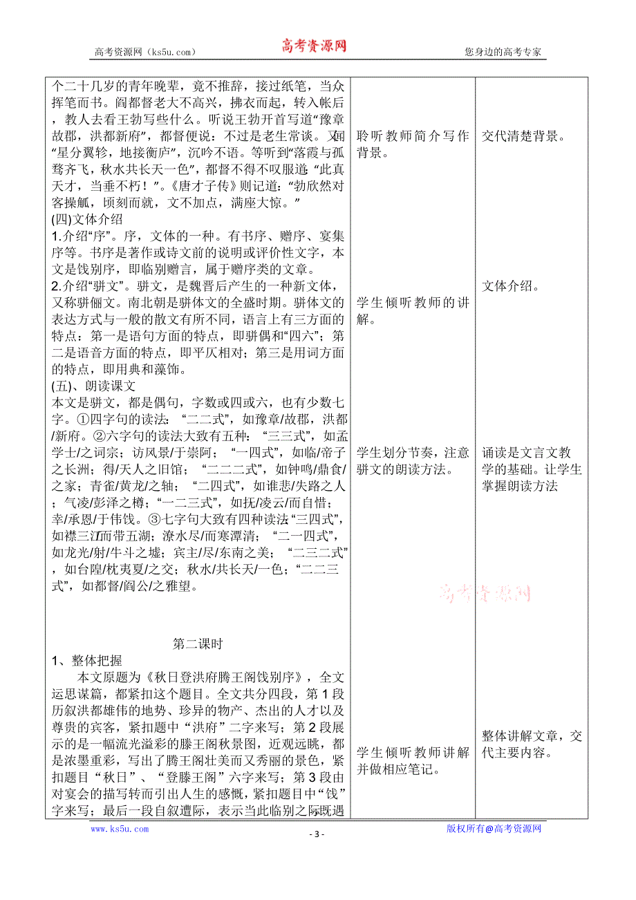 云南省景洪市第四中学高考语文一轮复习教案：《滕王阁序》.doc_第3页