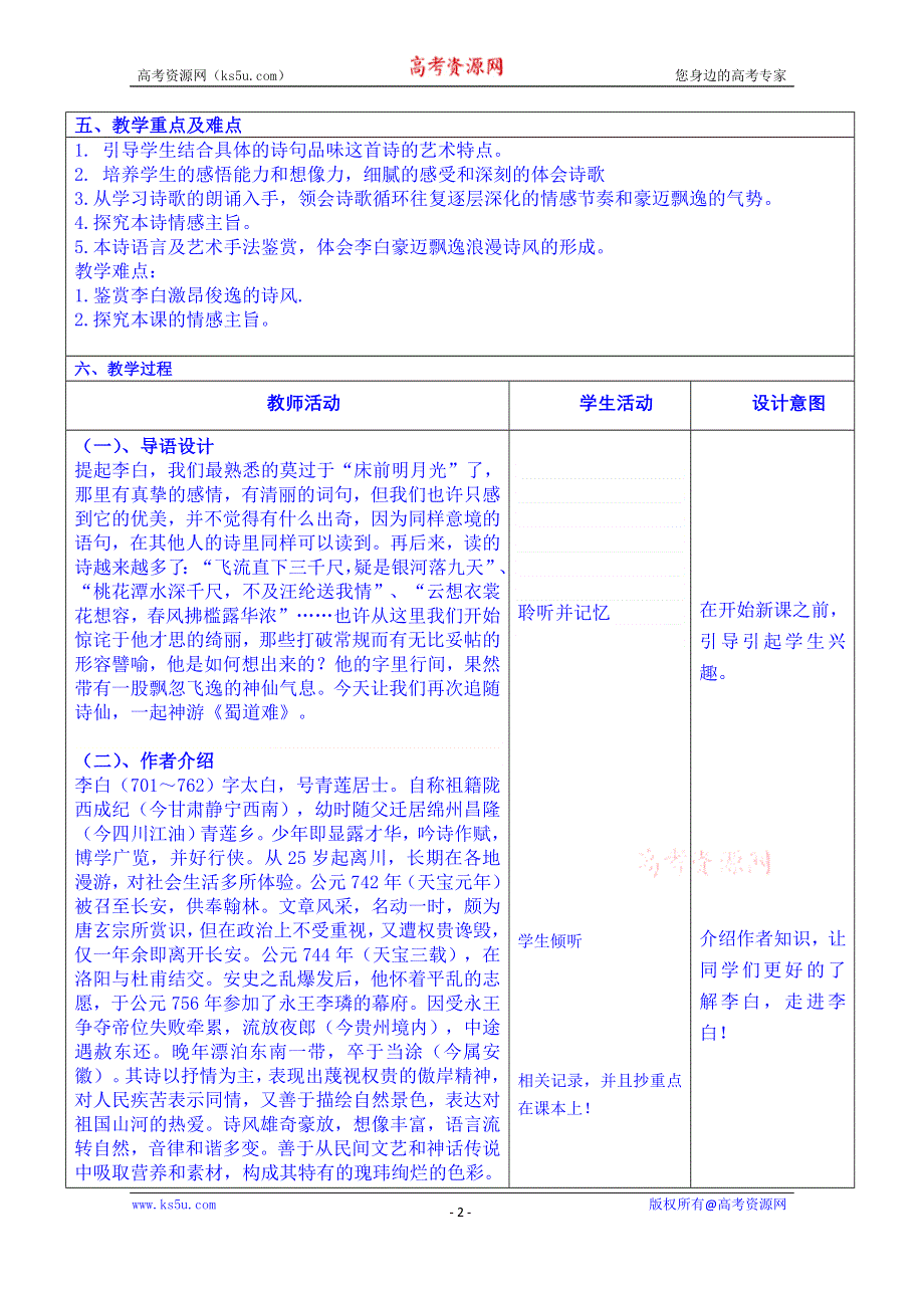 云南省景洪市第四中学高考语文一轮复习教案：蜀道难教案.doc_第2页