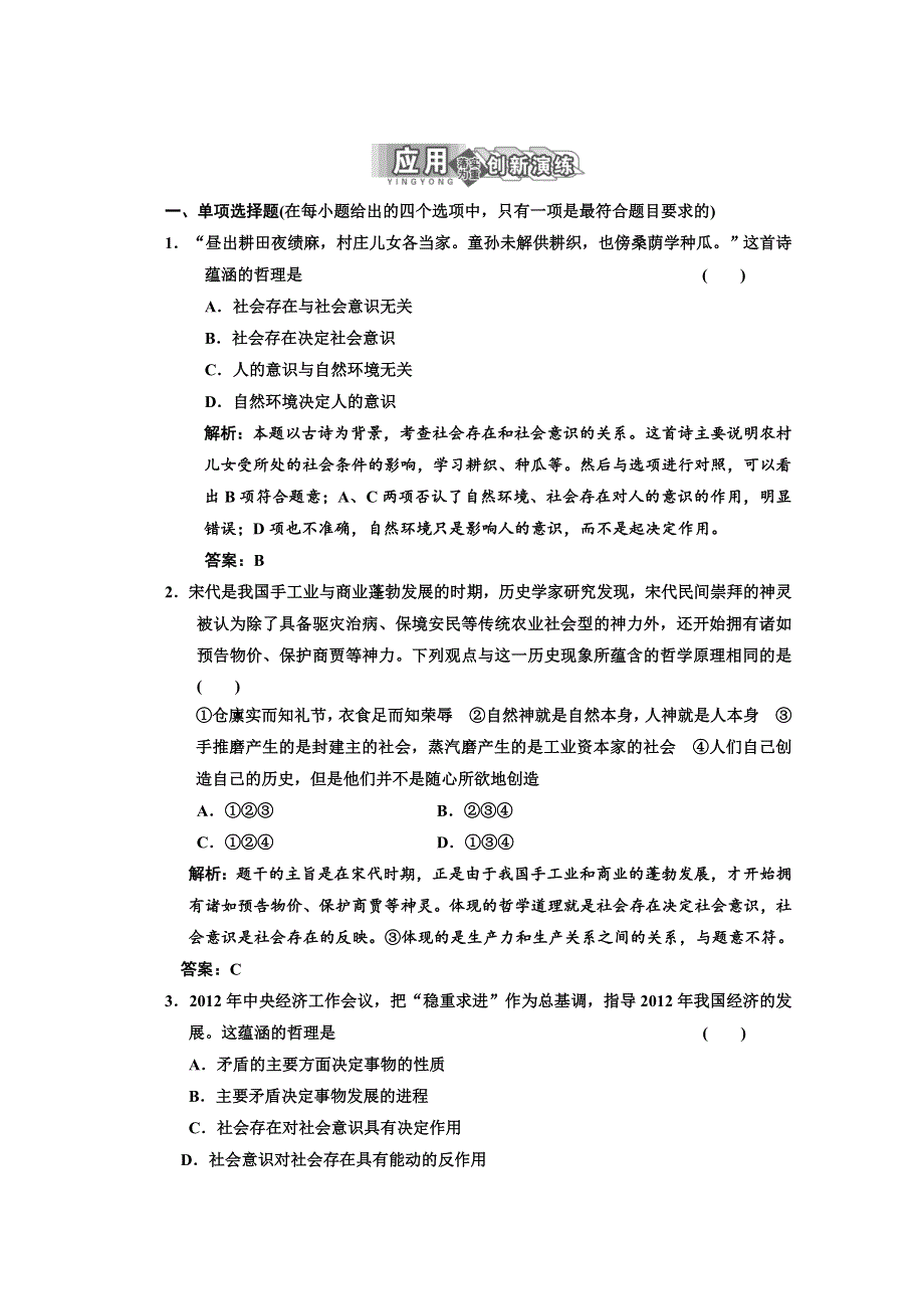 2013学年高二政治必修4教师用书课堂演练：4.11.1 社会发展的规律 WORD版含答案.doc_第1页