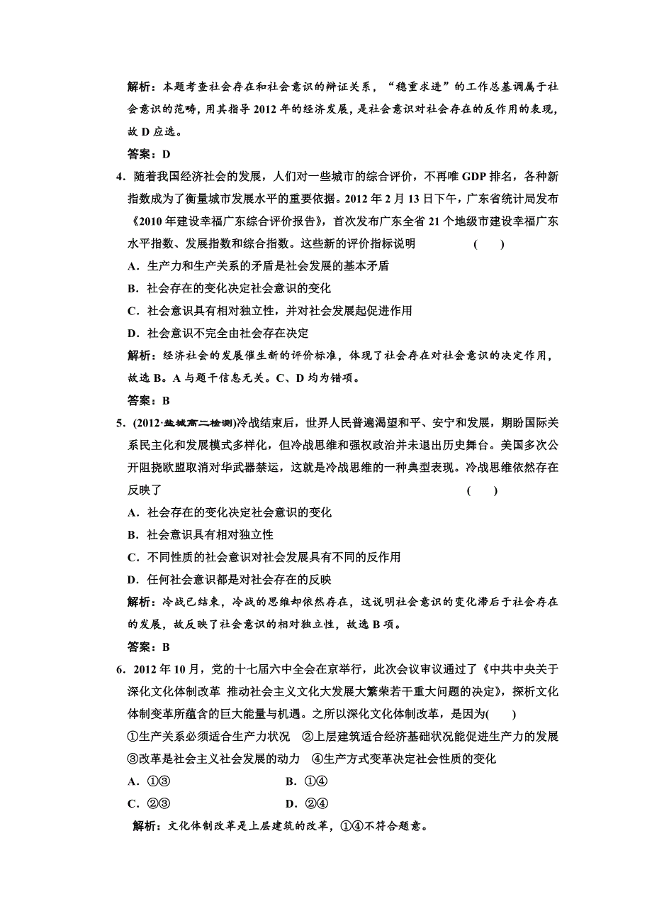 2013学年高二政治必修4教师用书课堂演练：4.11.1 社会发展的规律 WORD版含答案.doc_第2页