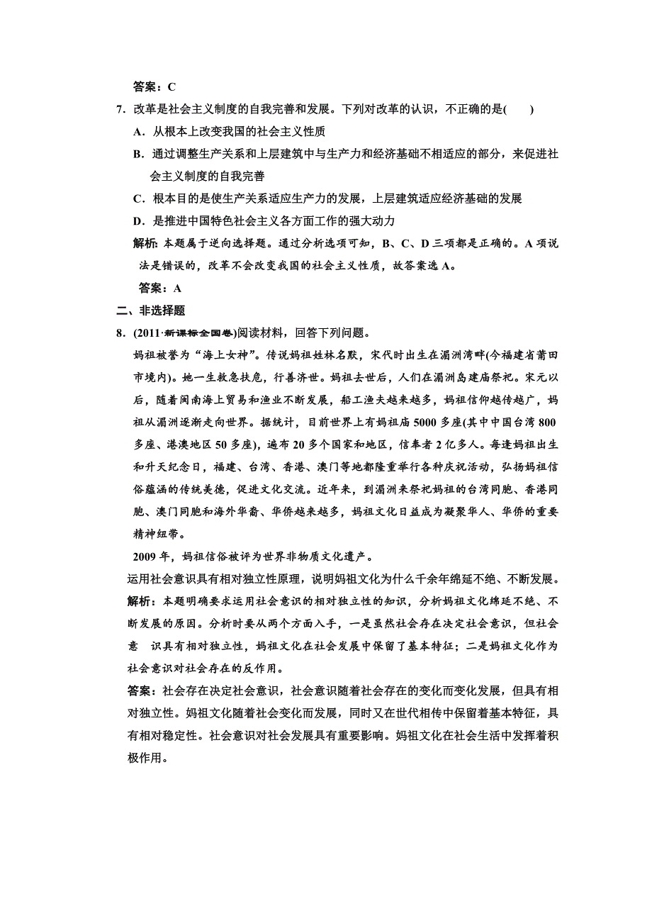 2013学年高二政治必修4教师用书课堂演练：4.11.1 社会发展的规律 WORD版含答案.doc_第3页