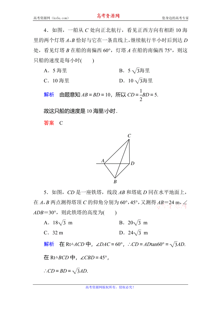 《名师一号》2015-2016学年高二人教版数学必修5双基限时练5测量高度、角度问题 WORD版含答案.doc_第3页