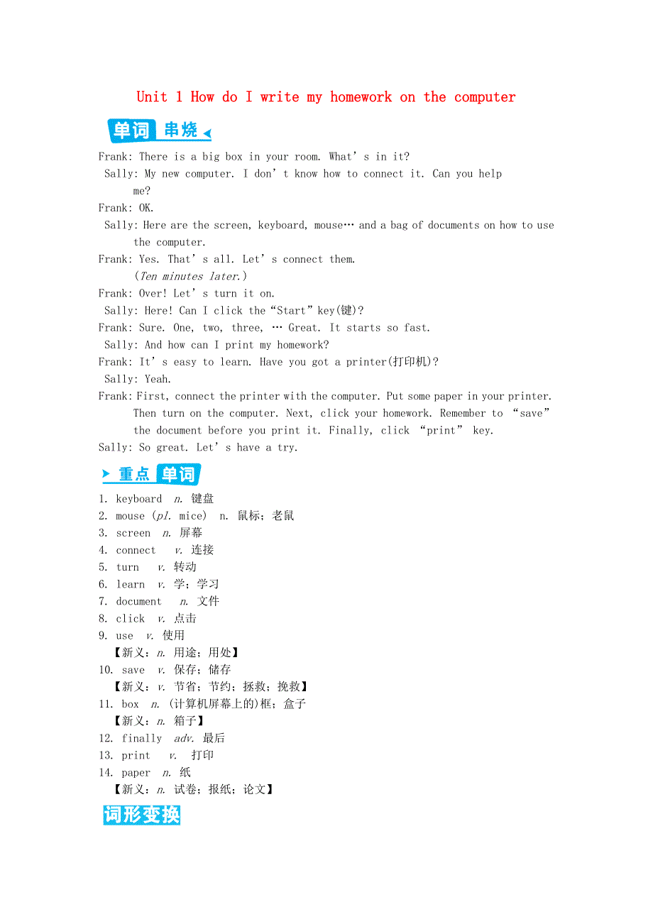 七年级英语上册 Module 7 Computers Unit 1 How do I write my homework on the computer辅教资料 （新版）外研版.doc_第1页