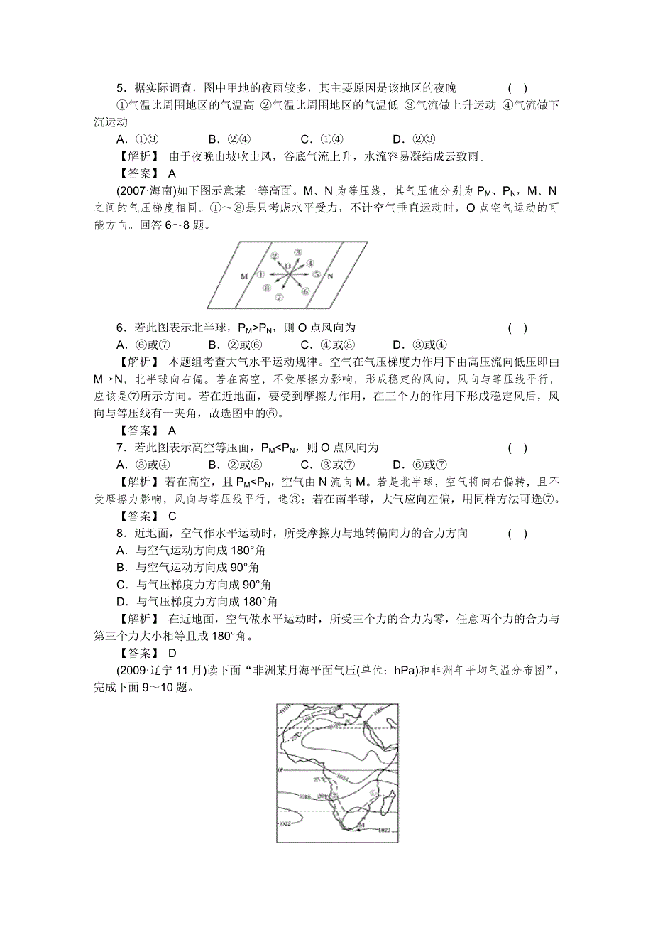 2011届高考地理一轮总复习高考满分练兵场：第一部分2-2.doc_第2页