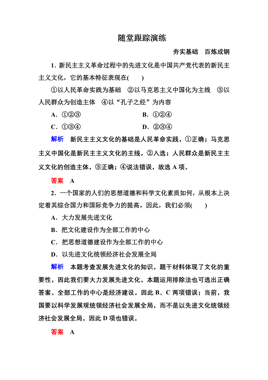 《名师一号》2015同步学习方略高中政治必修三 4-9-1.doc_第1页