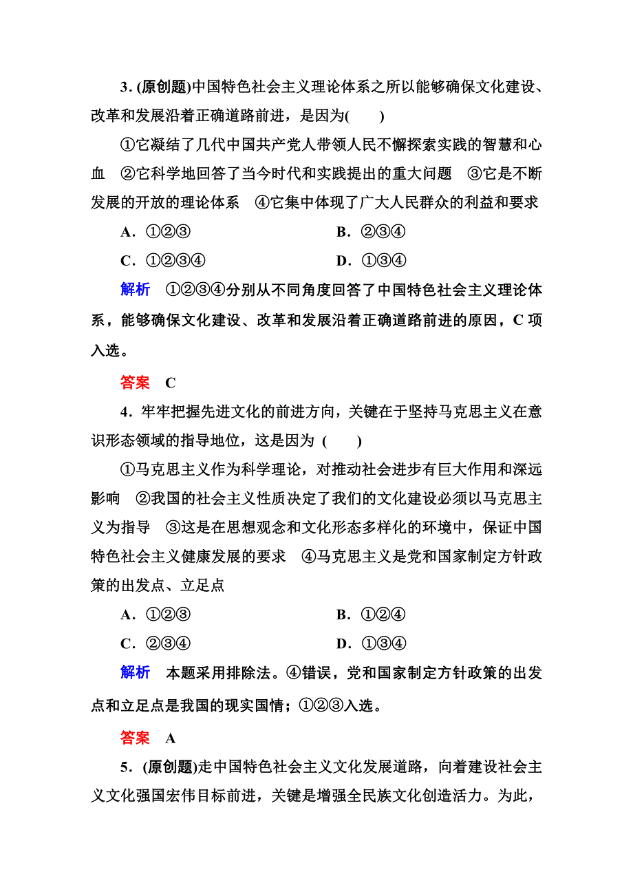 《名师一号》2015同步学习方略高中政治必修三 4-9-1.doc_第2页