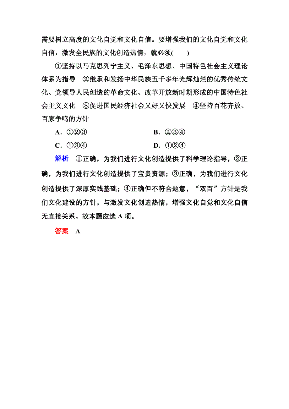 《名师一号》2015同步学习方略高中政治必修三 4-9-1.doc_第3页