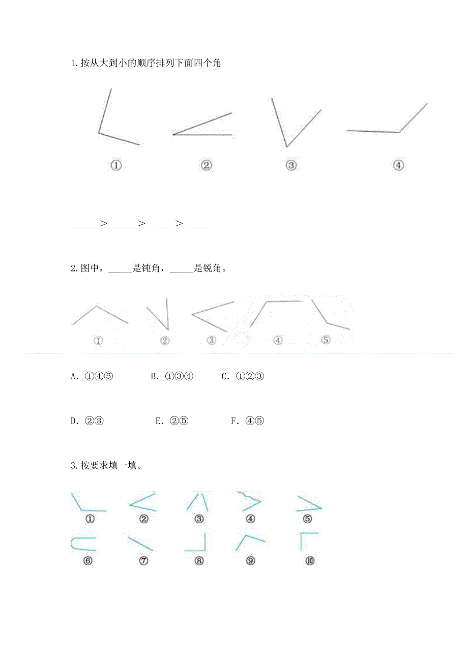 小学二年级数学角的初步认识练习题免费下载答案.docx_第2页