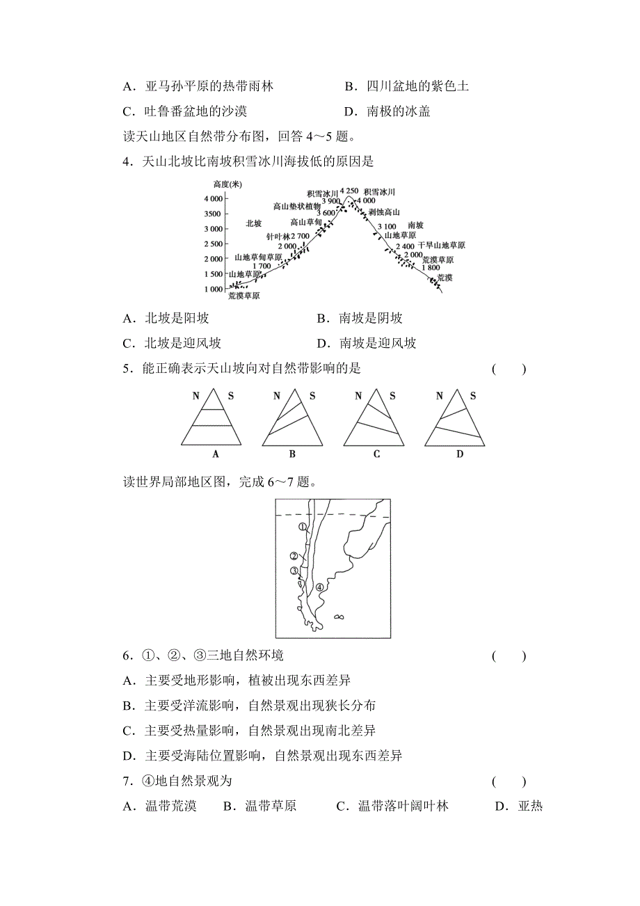 云南省景洪市第四中学2015-2016学年高一下学期期中考试地理（文）试题 WORD版含答案.doc_第2页