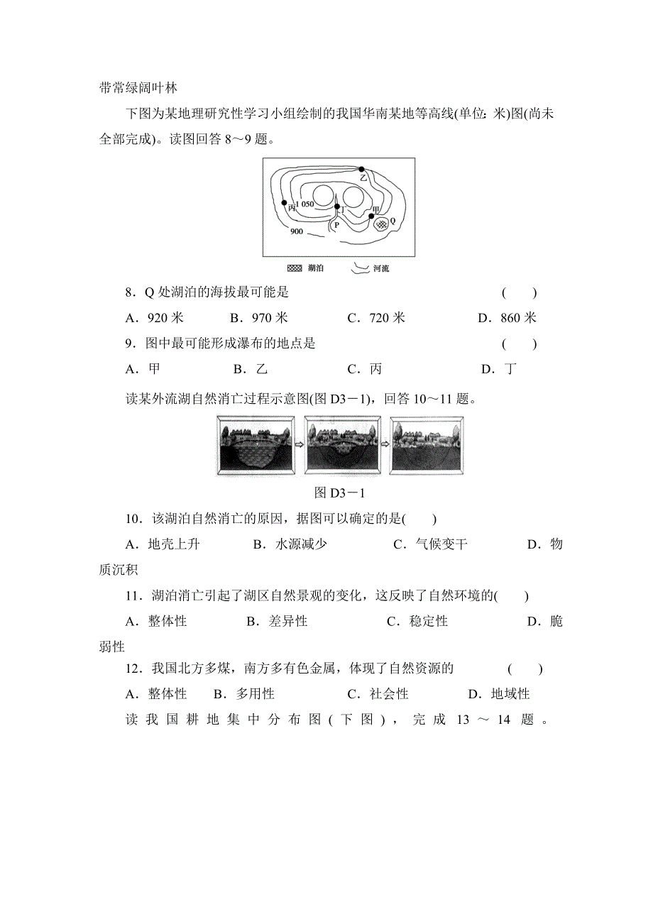 云南省景洪市第四中学2015-2016学年高一下学期期中考试地理（文）试题 WORD版含答案.doc_第3页