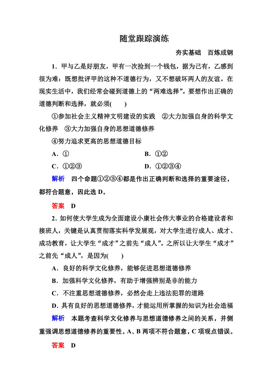 《名师一号》2015同步学习方略高中政治必修三 4-10-2.doc_第1页