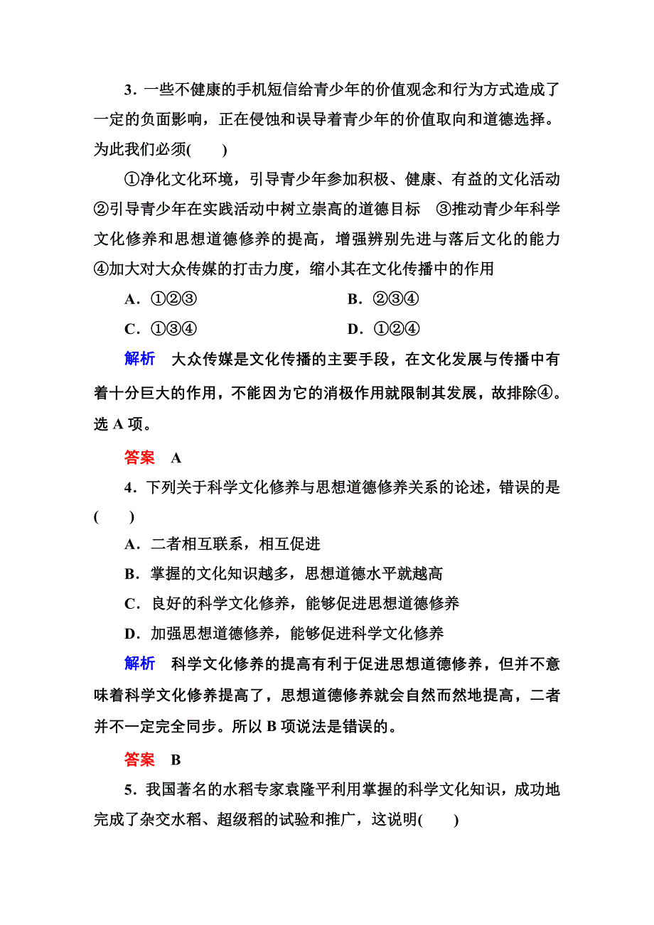 《名师一号》2015同步学习方略高中政治必修三 4-10-2.doc_第2页