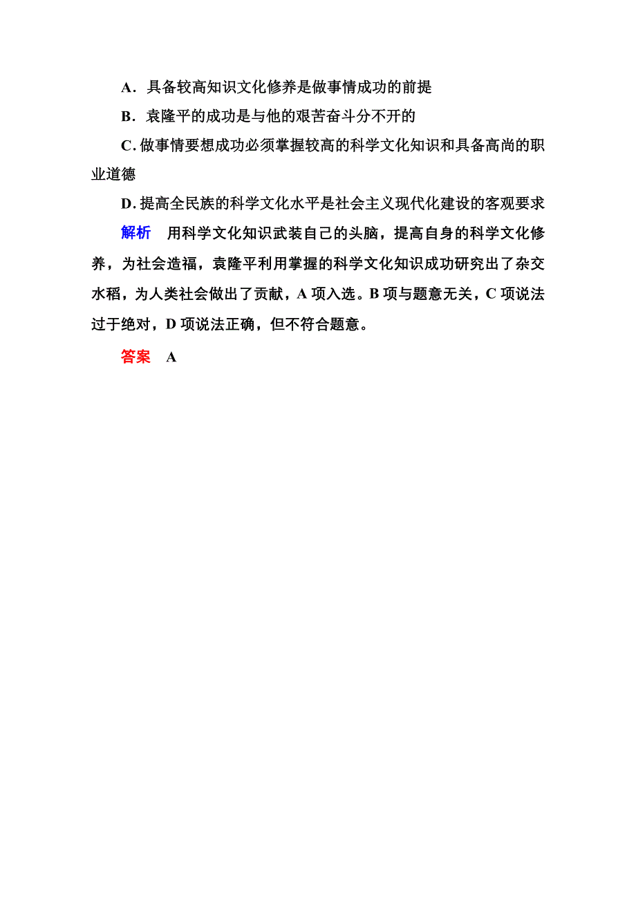 《名师一号》2015同步学习方略高中政治必修三 4-10-2.doc_第3页