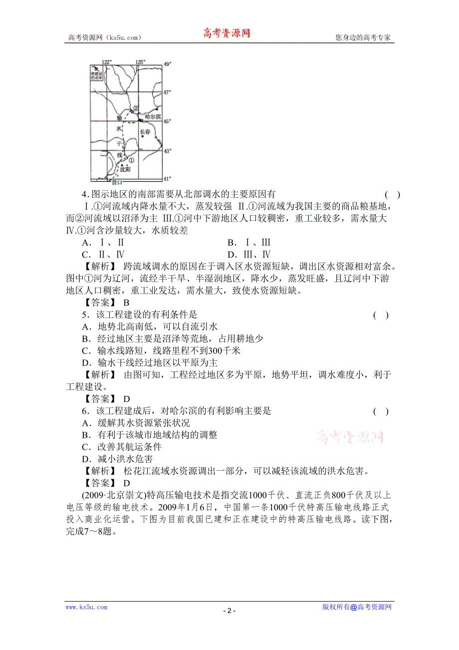 2011届高考地理一轮总复习高考满分练兵场：第三部分3-5.doc_第2页