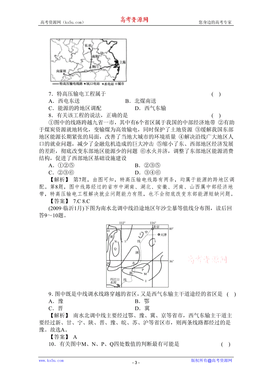 2011届高考地理一轮总复习高考满分练兵场：第三部分3-5.doc_第3页