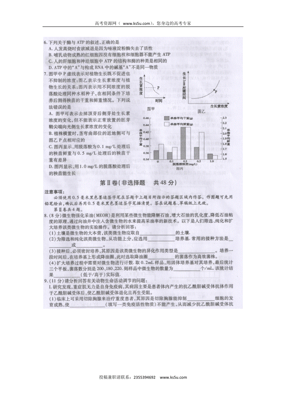 四川省南充市2016届高三二诊理综生物试题 扫描版无答案.doc_第2页