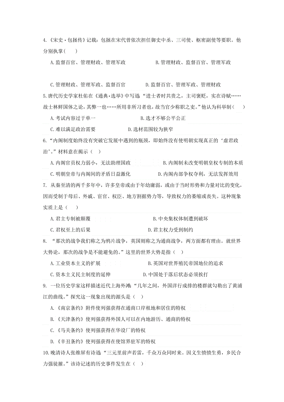 云南省景洪市第四中学2015-2016学年高一上学期期末考试历史（文）试题 WORD版含答案.doc_第2页