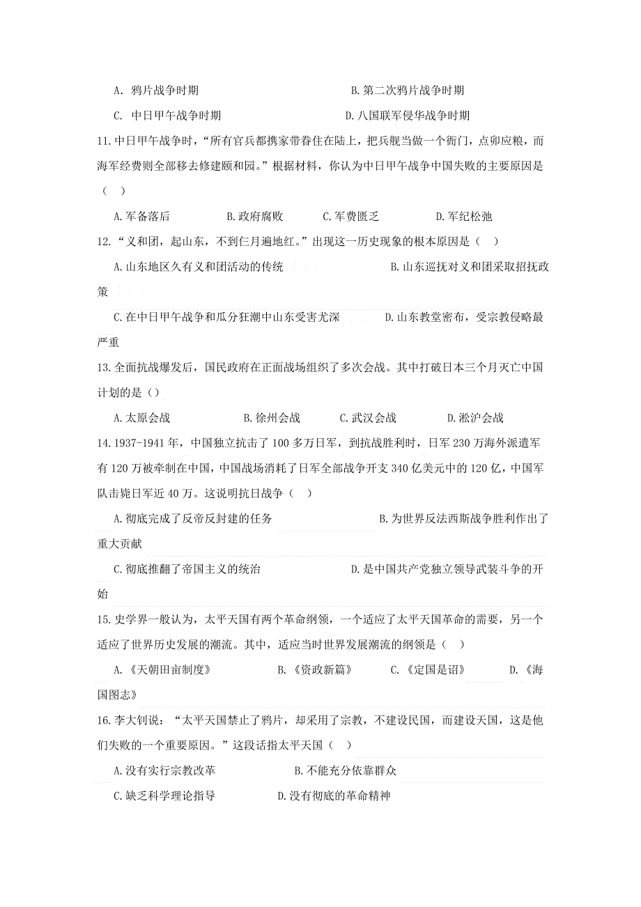 云南省景洪市第四中学2015-2016学年高一上学期期末考试历史（文）试题 WORD版含答案.doc_第3页