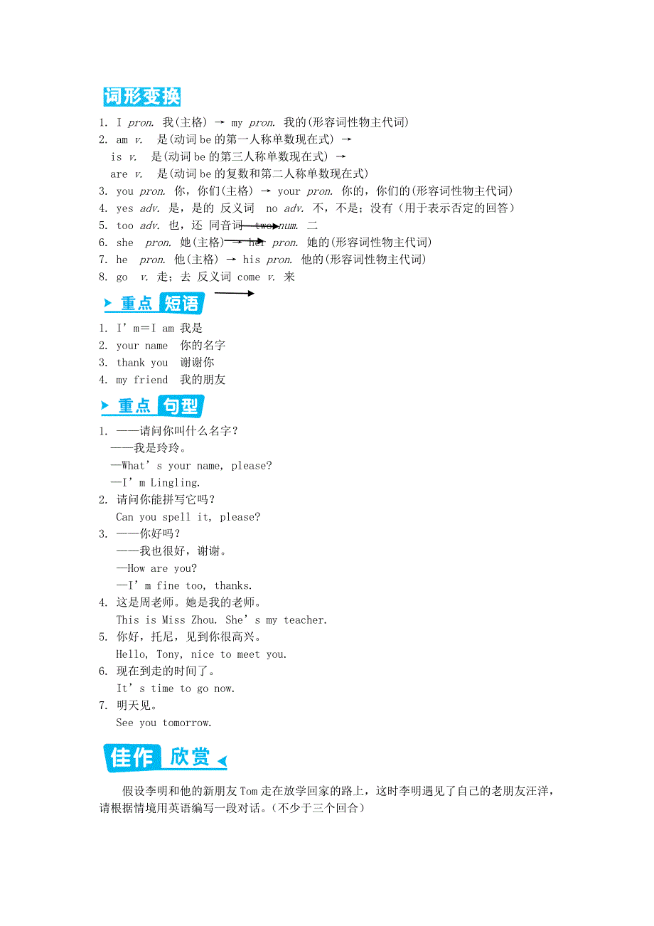 七年级英语上册 Starter Module 1 Units 2-3辅教资料 （新版）外研版.doc_第2页