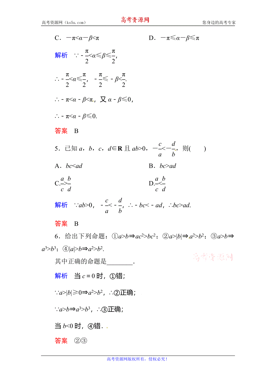 《名师一号》2015-2016学年高二人教版数学必修5双基限时练17不等式的性质 WORD版含答案.doc_第2页