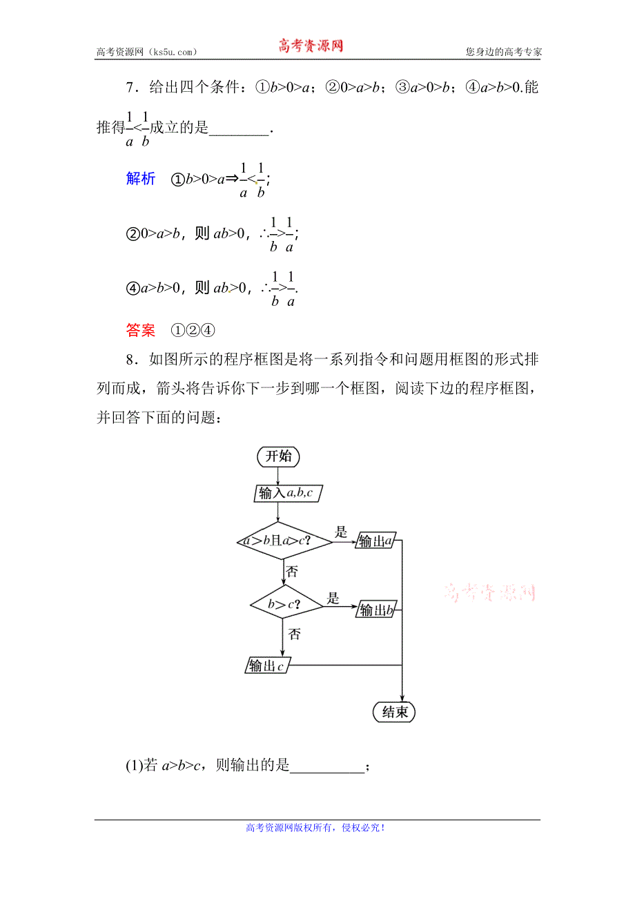 《名师一号》2015-2016学年高二人教版数学必修5双基限时练17不等式的性质 WORD版含答案.doc_第3页